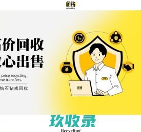 回收二手钻石_高价钻戒回收【钻戒回收网】