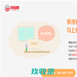 【对钩网】请你来报价！10000份订单在线等......