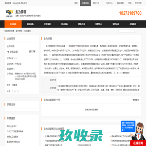 金为锌钢首页 - 八方资源网
