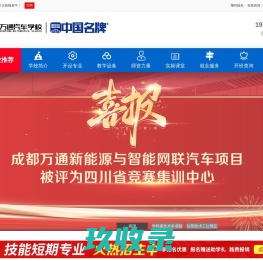 国内专业的汽修培训学校_成都万通汽修学校官网