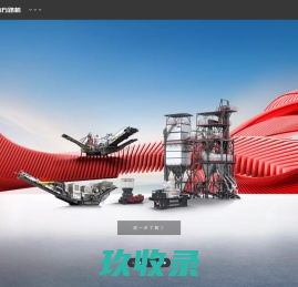 路面机械_搅拌设备_沥青商品混凝土_干混砂浆搅拌设备_南方路机官方网站