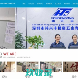 深圳市鸿兴丰精密五金有限公司-CNC精密车床工件_CNC加工_机械加工
