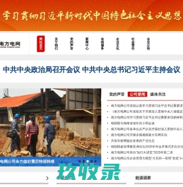 中国南方电网