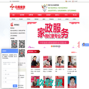 中青家政