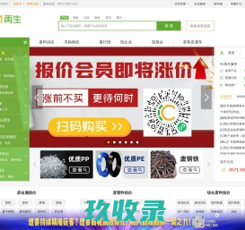 变宝网-废塑料_废金属_废纸_废品回收_再生资源交易B2B平台网站