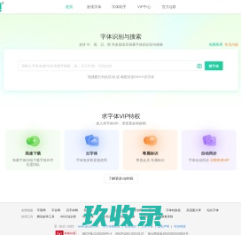 免费字体下载_字体识别 - 求字体网