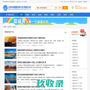 美国旅游,北京美国旅游价格_报价_签证_攻略_景点-北京中国国旅