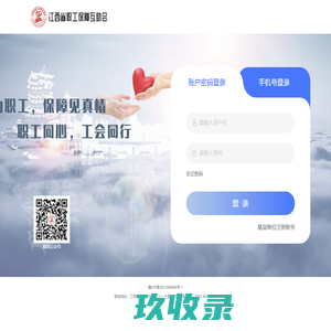 江西省职工保障互助平台