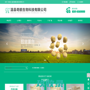 温县奇鹏生物科技有限公司