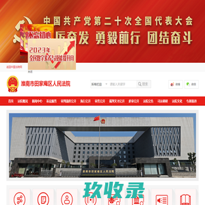 安徽省淮南市田家庵区人民法院