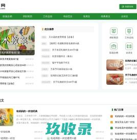 优文网-专业提供优质实用文档与经典美文