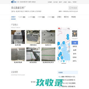 山东芝麻黑-章丘源盛石材厂