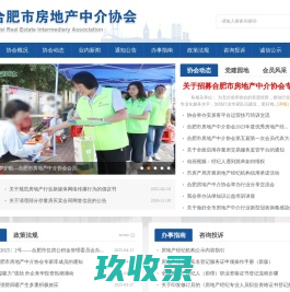 合肥市房地产中介协会