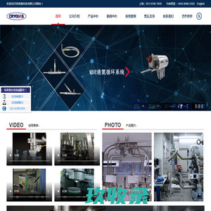 克莱奥|Cryogas|玺奥-【玺奥国际贸易（上海）有限公司】