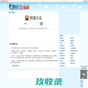 粥谱大全 - 养身粥谱 - 粥的做法大全