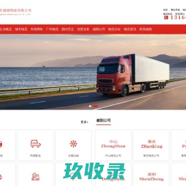 广州物流公司_广州货运公司_广州物流专线运输-华蒙物流公司