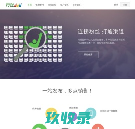 万社（wanshe）—领先的第三方门票自营直销和报名收费工具