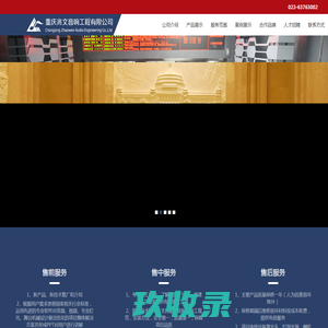 重庆兆文音响工程有限公司