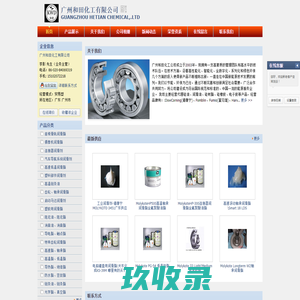 座椅滑轨润滑脂、摄像机润滑脂、连接器润滑剂、汽车导航系统润滑剂、电子线路板润滑剂-广州和田化工有限公司