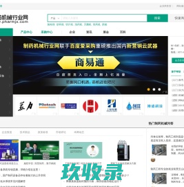 制药机械行业网-制药机械设备综合服务平台