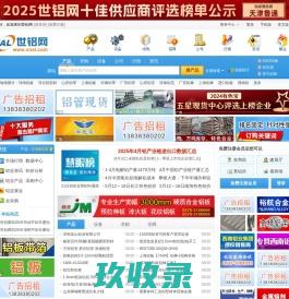 世铝网-铝业信息、铝材交易平台