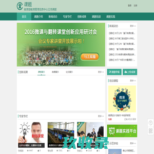 课题-基于微课的翻转课堂教学模式创新应用研究