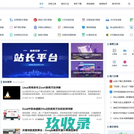 站长工具网 - 实用的在线工具、网址大全及软件下载站
