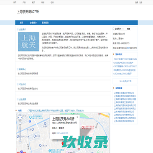 上海航天局807所