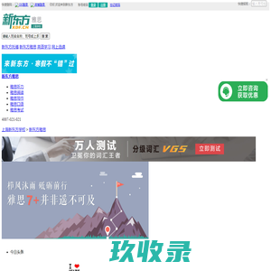 【上海新东方】雅思培训_新东方雅思_雅思辅导_雅思考试辅导_雅试考试辅导