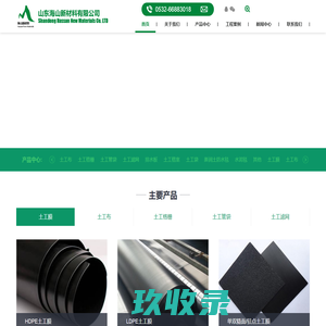 土工布土工膜生产厂家-复合土工膜防渗膜-土工管袋土工格栅-土工布土工膜价格-山东海山新材料有限公司