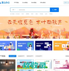 蓝山办公-PPT模板,Office海量办公素材下载,提升您的办公效率