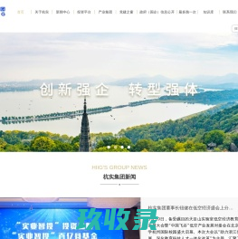 杭州市实业投资集团有限公司（杭实集团）