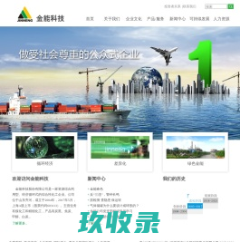 金能科技股份有限公司
