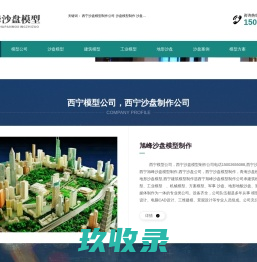 西宁沙盘模型公司_沙盘模型制作_西宁地形沙盘制作_沙盘制作工厂