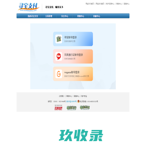 寻宝支付平台----用户登录