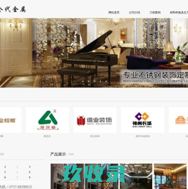 佛山市全代金属有限公司