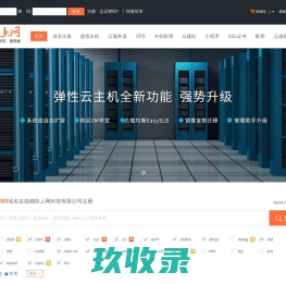 域名注册_域名申请_虚拟主机_成都快上网科技有限公司专业虚拟主机申请域名注册服务商!