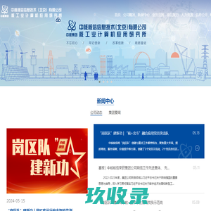 中核核信信息技术（北京）有限公司核工业计算机应用研究所