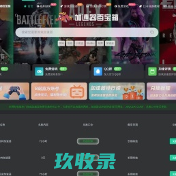 游戏加速器百宝箱 - 游戏加速器|免费游戏|网络游戏加速器推荐|免费加速器