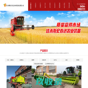 佳木斯宏春达农业装备有限公司-佳木斯高粱割台，佳木斯后驱动，佳木斯杂粮割台，佳木斯宏达农机，佳木斯宏春达驱动桥制造有限公司