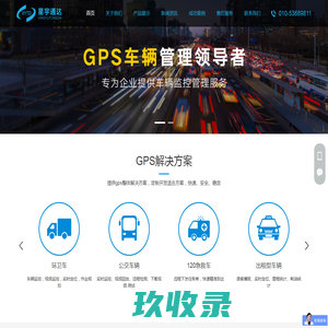 星宇通达首页-车载定位终端-GPS卫星定位系统-超长待机定位器-GPS安装