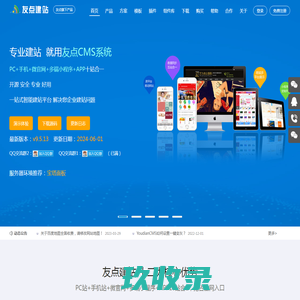 企业网站管理系统|CMS系统|手机网站建设|企业建站|CMS建站系统-友点CMS
