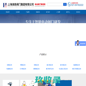 上海湖泉阀门有限公司——专业生产各种电动阀门-专业的上海电动阀门生产厂家