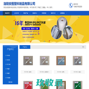 ps片材-pp片材-pet片材-ps片材厂家-[洛阳安图塑料制品有限公司]