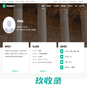 李伟光律师_广东中山李伟光律师线上法律咨询服务_找法网