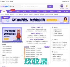 中小学生作文网_中考高考满分作文_初中作文_高中优秀作文大全