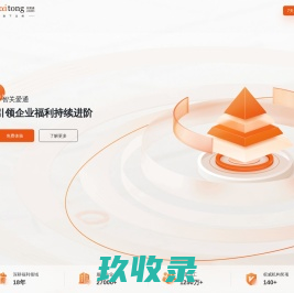 企业福利平台_员工福利解决方案_福利方案定制-中智关爱通