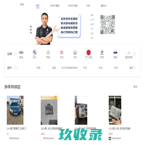 擎天拆车-拆车件交易网