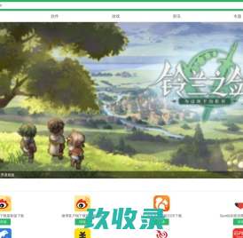 领航下载站-绿色安全软件-常用软件免费下载