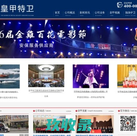 高端安保·安全检查·随身护卫-河南皇甲特卫保安服务集团有限公司